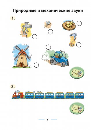 Музыка. 1 класс. Рабочая тетрадь фото книги 4