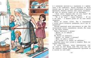 Девочка из города фото книги 3