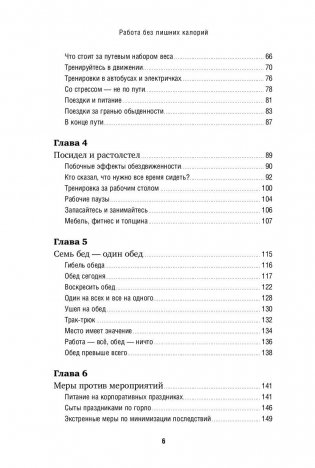 Работа без лишних калорий. Как не набирать вес в офисе фото книги 3