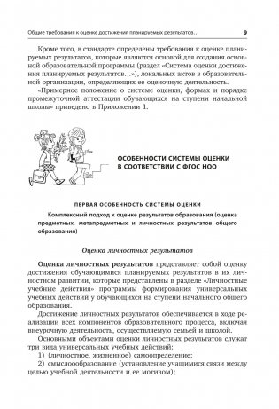 Контроль и оценка результатов обучения в начальной школе фото книги 8
