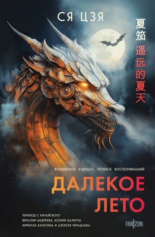 Далекое лето фото книги