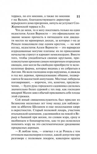 Красное и черное фото книги 11