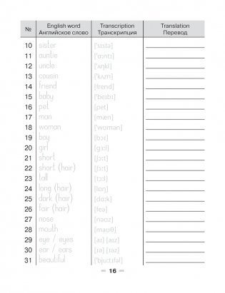 Magic Box. Vocabulary Notebook. 3-4 кл. Тетрадь-словарик (красная обложка) фото книги 3