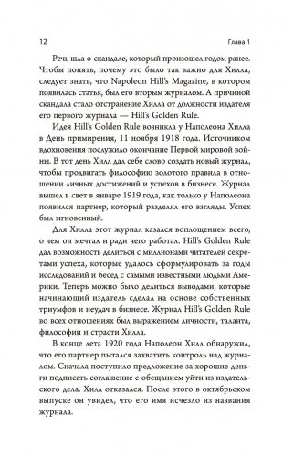 Думай и богатей: Ранние работы о достижении личного и профессионального успеха фото книги 4