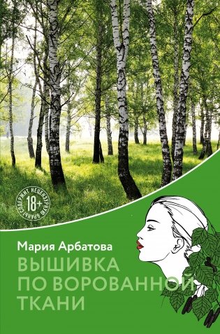 Вышивка по ворованной ткани фото книги