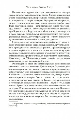 На линии огня фото книги 22