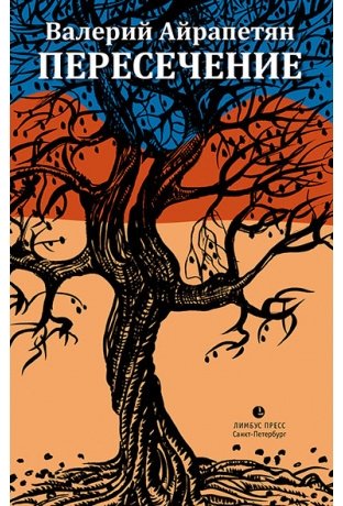 Пересечение фото книги