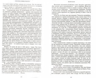 Шантарам фото книги 3