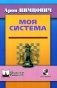 Моя система фото книги маленькое 2