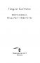 Вероника решает умереть фото книги маленькое 5