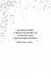 Другие вселенные Альби Брайта (выпуск 3) фото книги маленькое 4