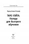 Таро Уэйта. Колода для быстрого обучения фото книги маленькое 3