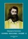 Сборник избранных лекций - 12, цикл XXV «Начала самопознания» фото книги маленькое 2