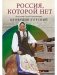 Россия, которой нет. Храмы и города фото книги маленькое 2