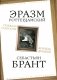Похвала Глупости. Корабль дураков фото книги маленькое 2