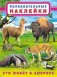 Кто живет в Америке фото книги маленькое 2