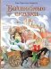 Волшебные сказки. 220 лет Х.К. Андерсену фото книги маленькое 2