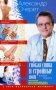 Гибкая спина и стройные ноги в любом возрасте. С чего начинается женщина фото книги маленькое 2