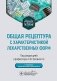 Общая рецептура с характеристикой лекарственных форм : Учебное пособие. 2-е изд., перераб. и доп фото книги маленькое 2
