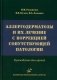 Аллергодерматозы и их лечение с коррекцией сопутствующей патологии: Руководство для врачей фото книги маленькое 2