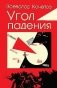 Угол падения фото книги маленькое 2