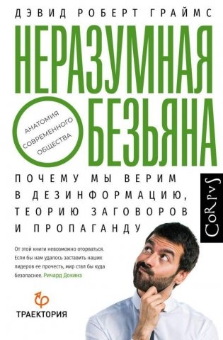 Неразумная обезьяна фото книги
