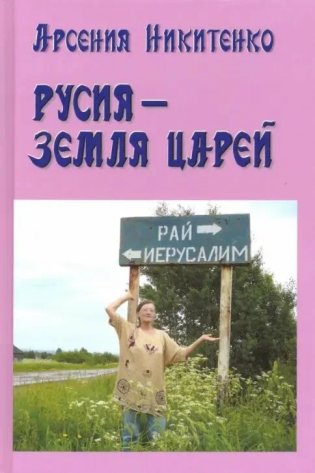 Русия - земля царей фото книги