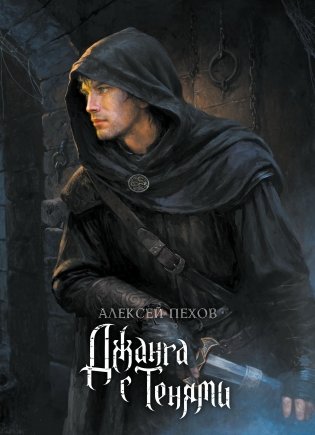 Джанга с тенями. Коллекционное издание фото книги