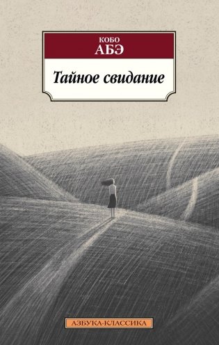 Тайное свидание фото книги