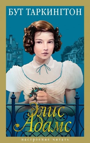 Элис Адамс фото книги