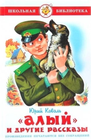 Алый фото книги