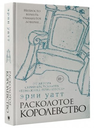 Расколотое королевство фото книги