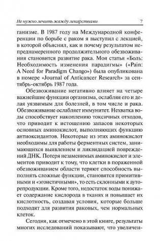 Вода - лучшее лекарство фото книги 9