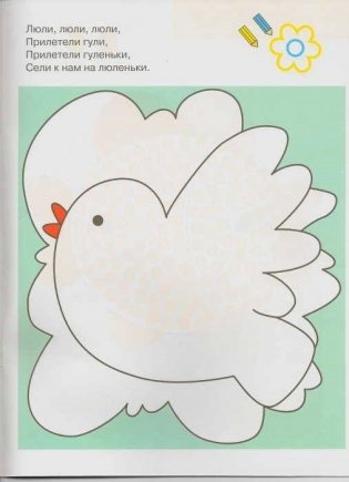 Рисуем пальчиками. Для занятий с детьми от 2 до 3 лет фото книги 4