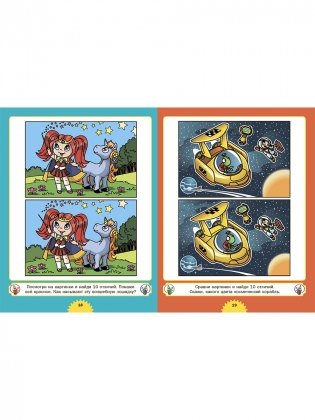 Найди отличия. Для детей от 4 до 7 лет фото книги 7