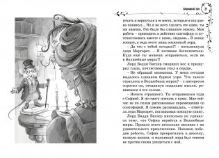 София и мышиный лорд. Возвращение в Волшебные миры фото книги 3
