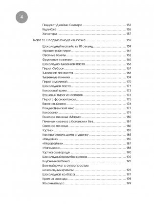 Дети на диете. Как накормить аллергика, которому ничего нельзя фото книги 4