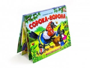 Любимые сказки. Сорока-ворона (книжка-панорамка) фото книги 2