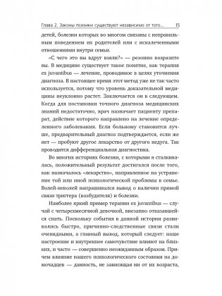 Диспансеризация отношений. Влияние "погоды в доме" на здоровье детей и родителей фото книги 5