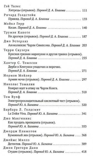 Новая журналистика и Антология новой журналистики под редакцией Тома Вулфа и Э.У. Джонсона фото книги 3