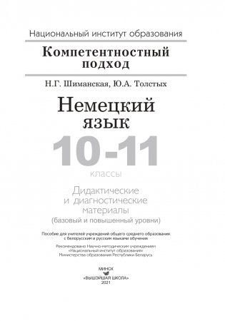 Немецкий язык. 10-11 классы. Дидактические и диагностические материалы фото книги 2
