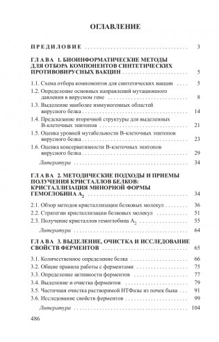 Современные проблемы биохимии. Методы исследований фото книги 6