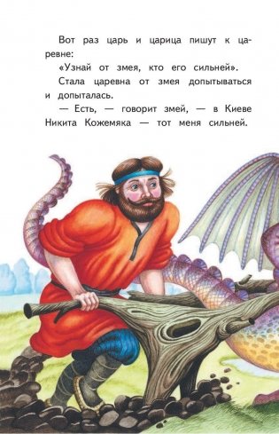 Несмеяна-царевна. Любимые сказки фото книги 7