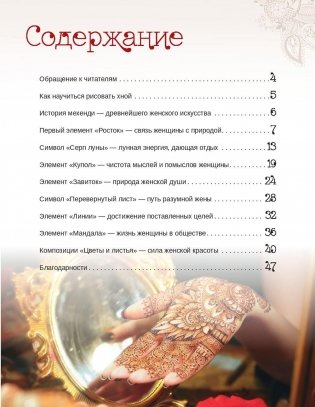 Тату хной. Рисунки на теле фото книги 2