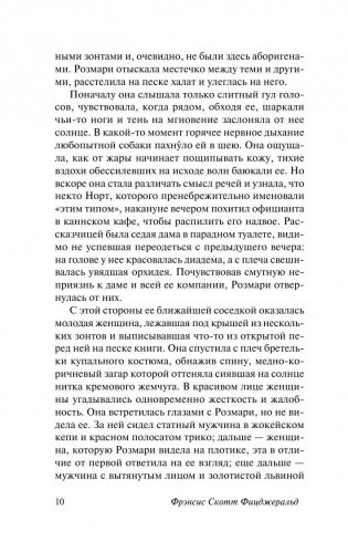 Ночь нежна фото книги 11