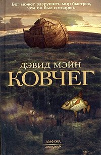 Ковчег фото книги
