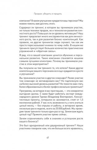 Прорыв. Убедить и продать фото книги 11