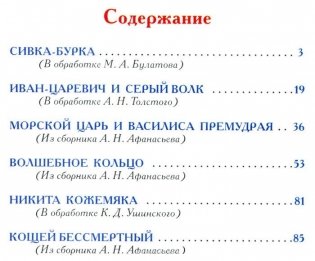 Русские народные сказки фото книги 3