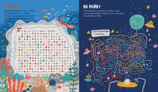 Лабиринты для мальчишек фото книги 3