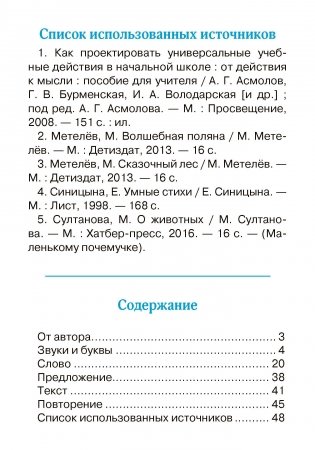 Русский язык. Формирование универсальных учебных действий. 2 класс фото книги 2